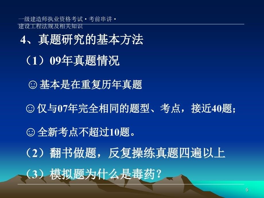 建设工程法规及相关知识.ppt_第5页