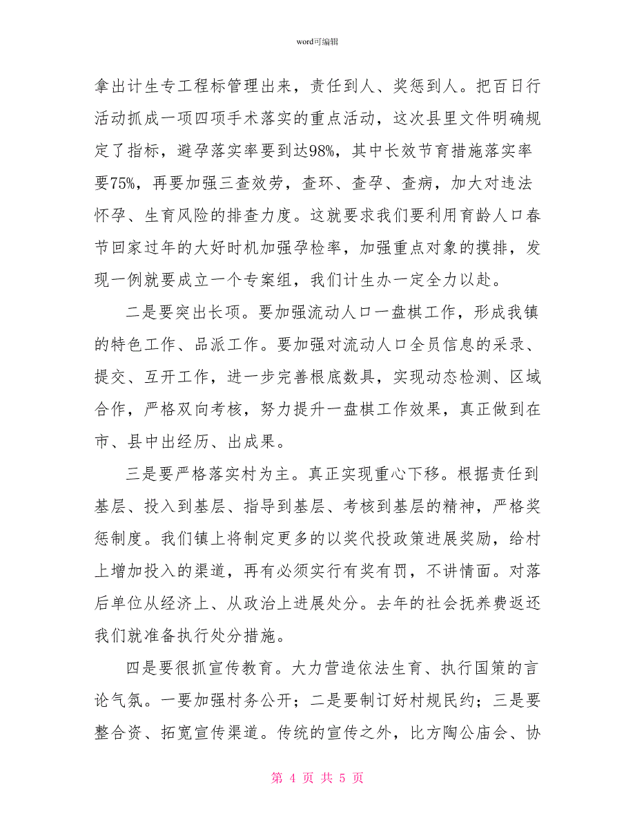 计划生育百日行活动动员会的发言_第4页