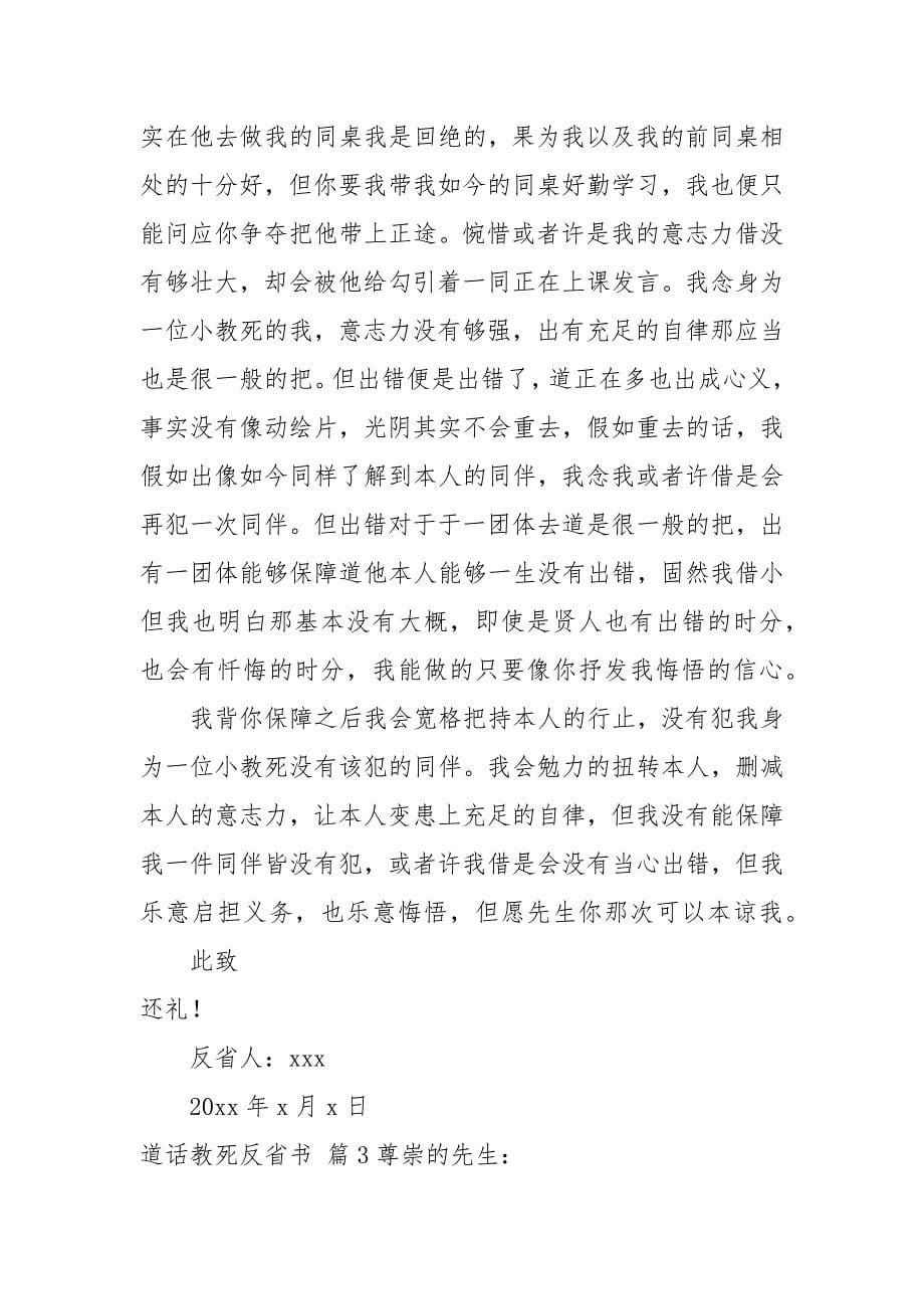 说话学生检讨书模板汇总十篇.docx_第5页