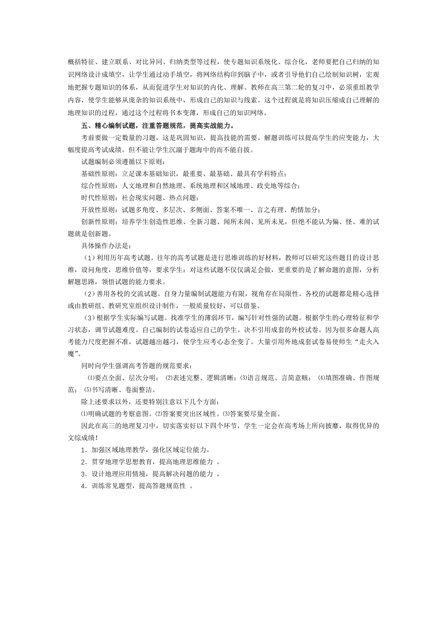 如何进行高三地理复习_第4页