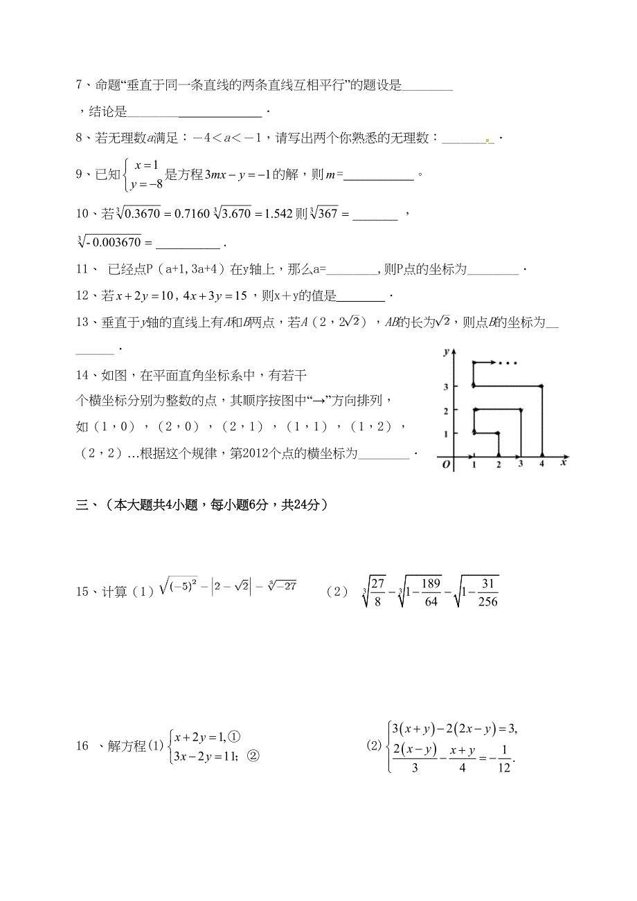 最新人教版七年级数学下册期中测试题及答案(DOC 11页)_第2页