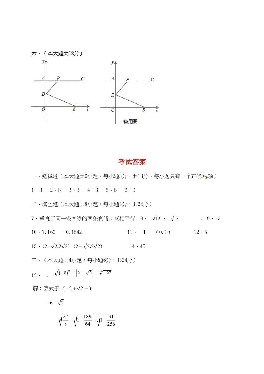 最新人教版七年级数学下册期中测试题及答案(DOC 11页)_第5页