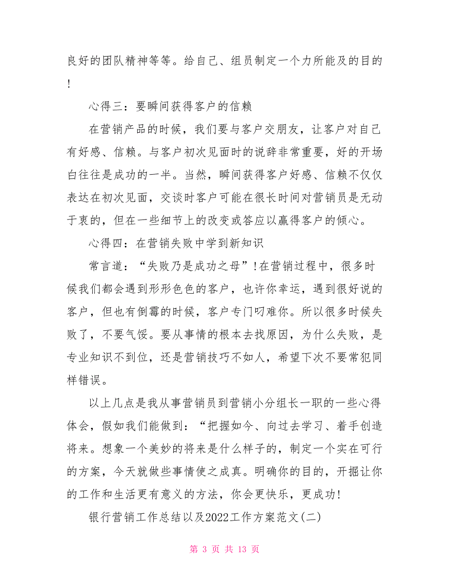 银行营销工作总结以及202X工作计划范文_第3页