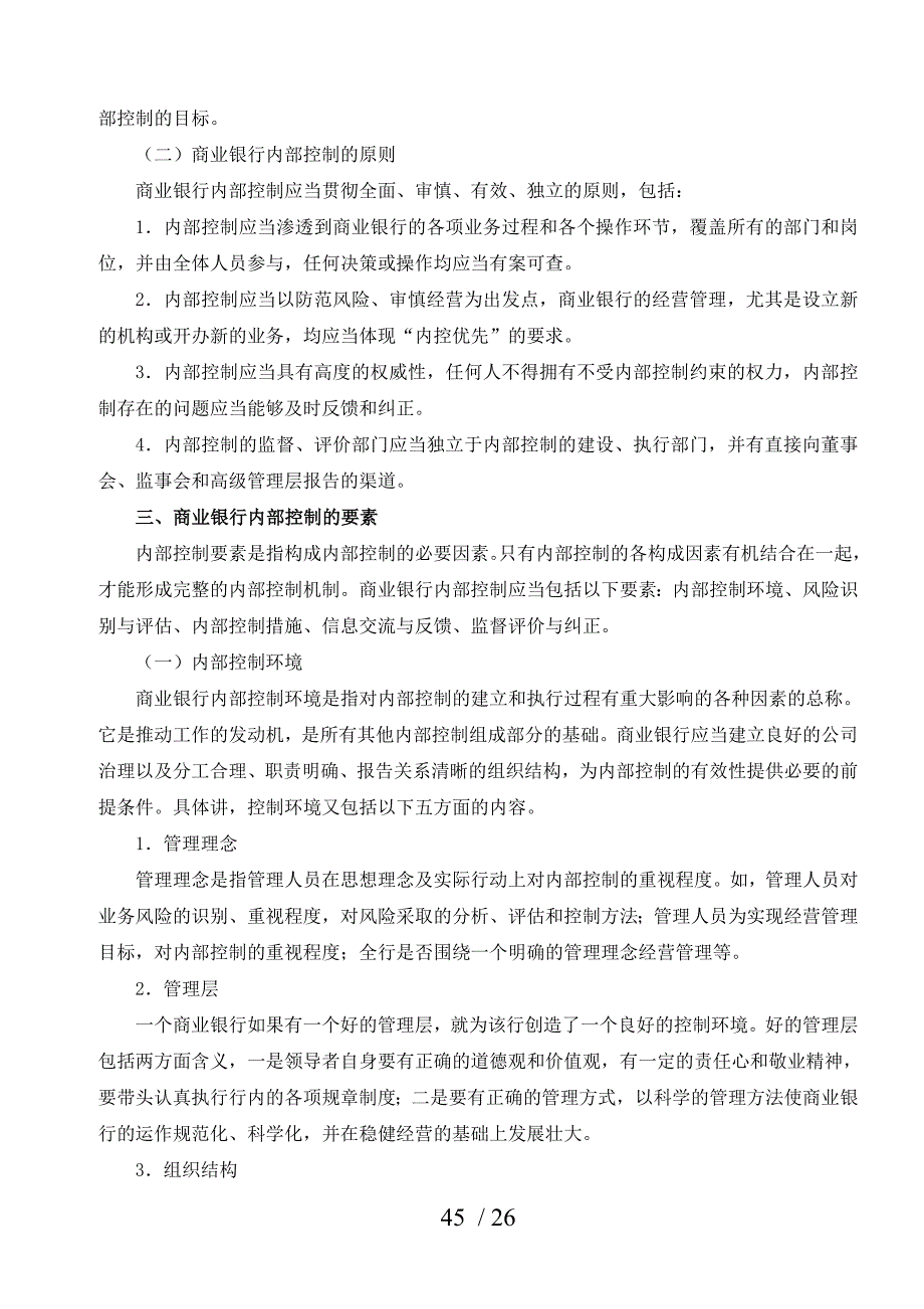 商业银行内部控制测试和内部控制测评.doc_第2页