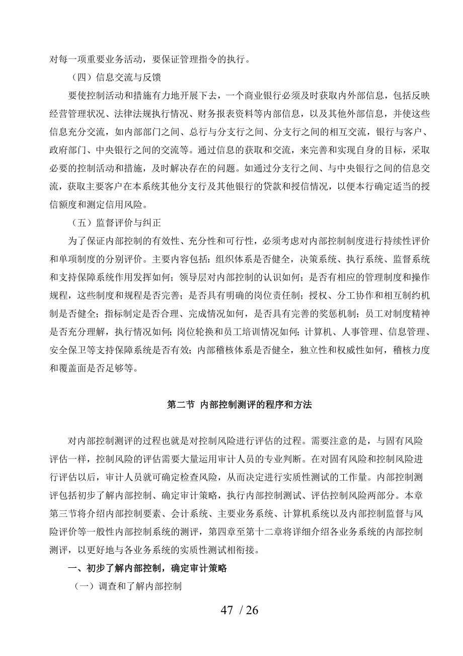 商业银行内部控制测试和内部控制测评.doc_第4页