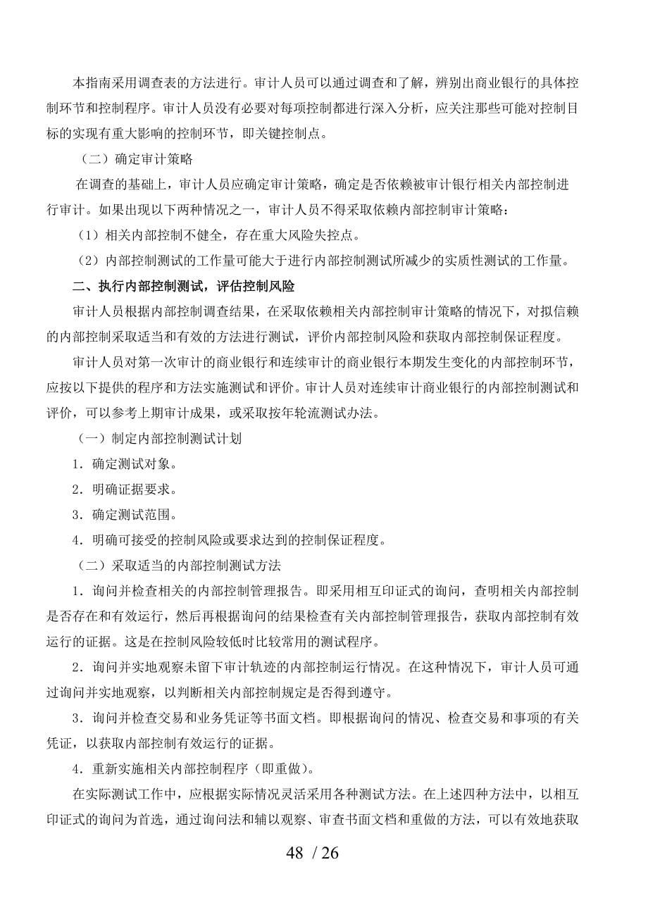 商业银行内部控制测试和内部控制测评.doc_第5页