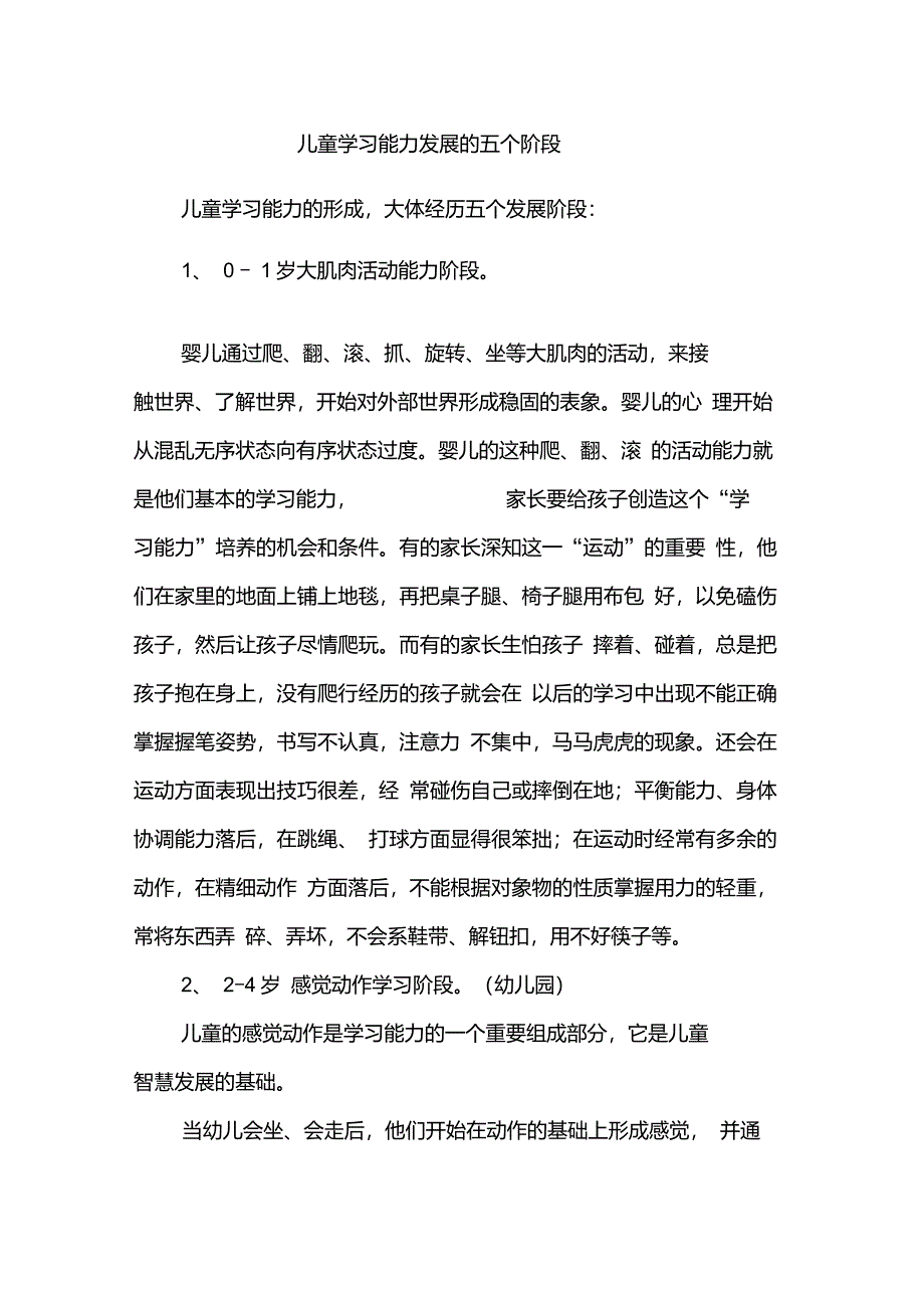 儿童学习能力发展的五个阶段_第1页