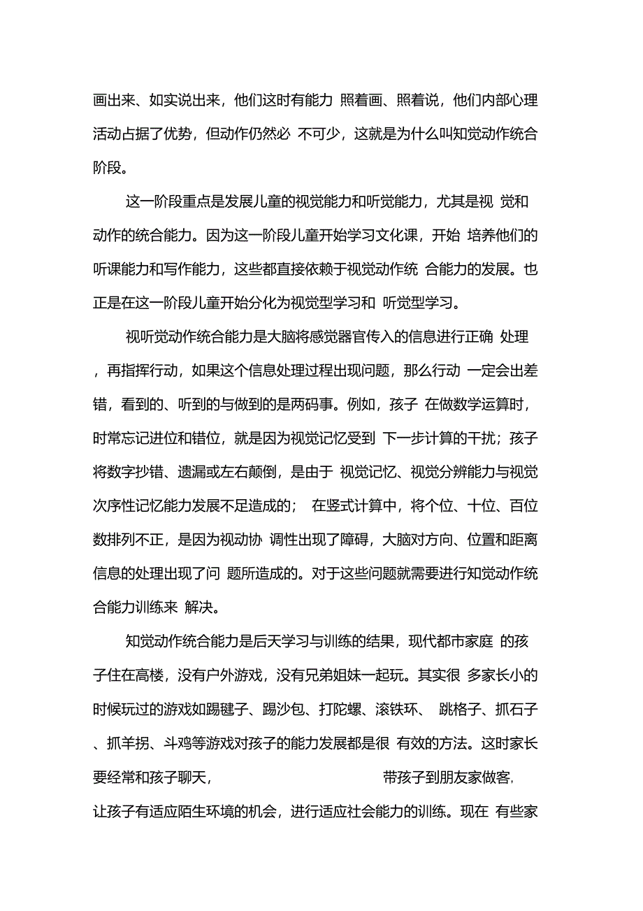 儿童学习能力发展的五个阶段_第4页