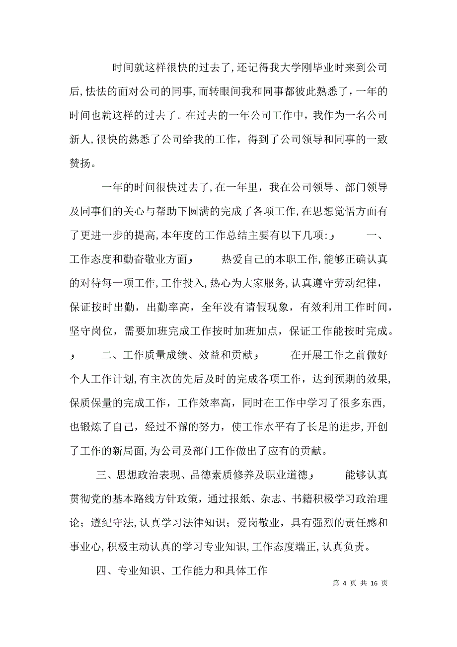 公司的年终工作总结_第4页