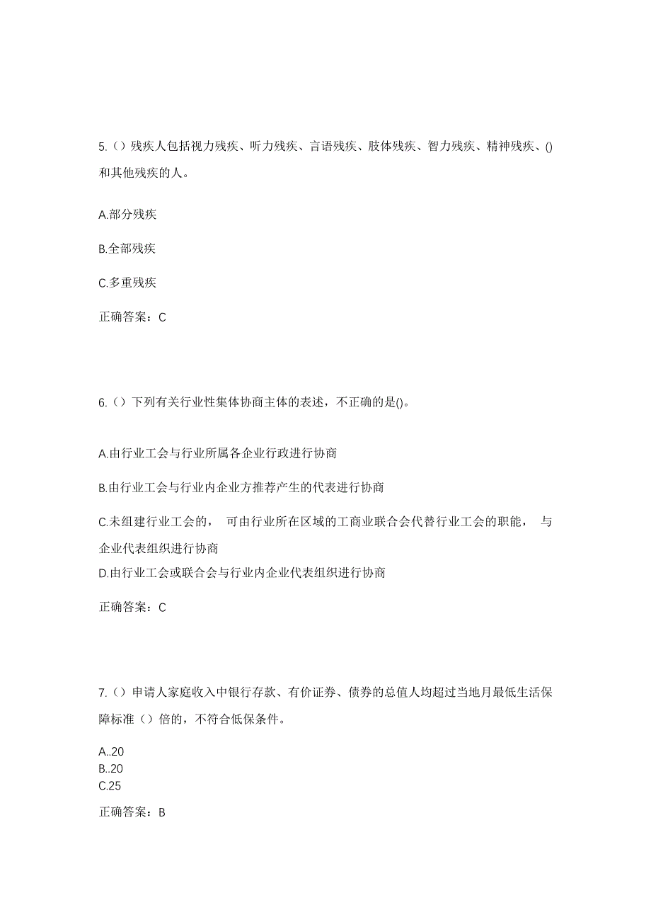 2023年广东省潮州市潮安区赤凤镇杉坪村社区工作人员考试模拟题含答案_第3页