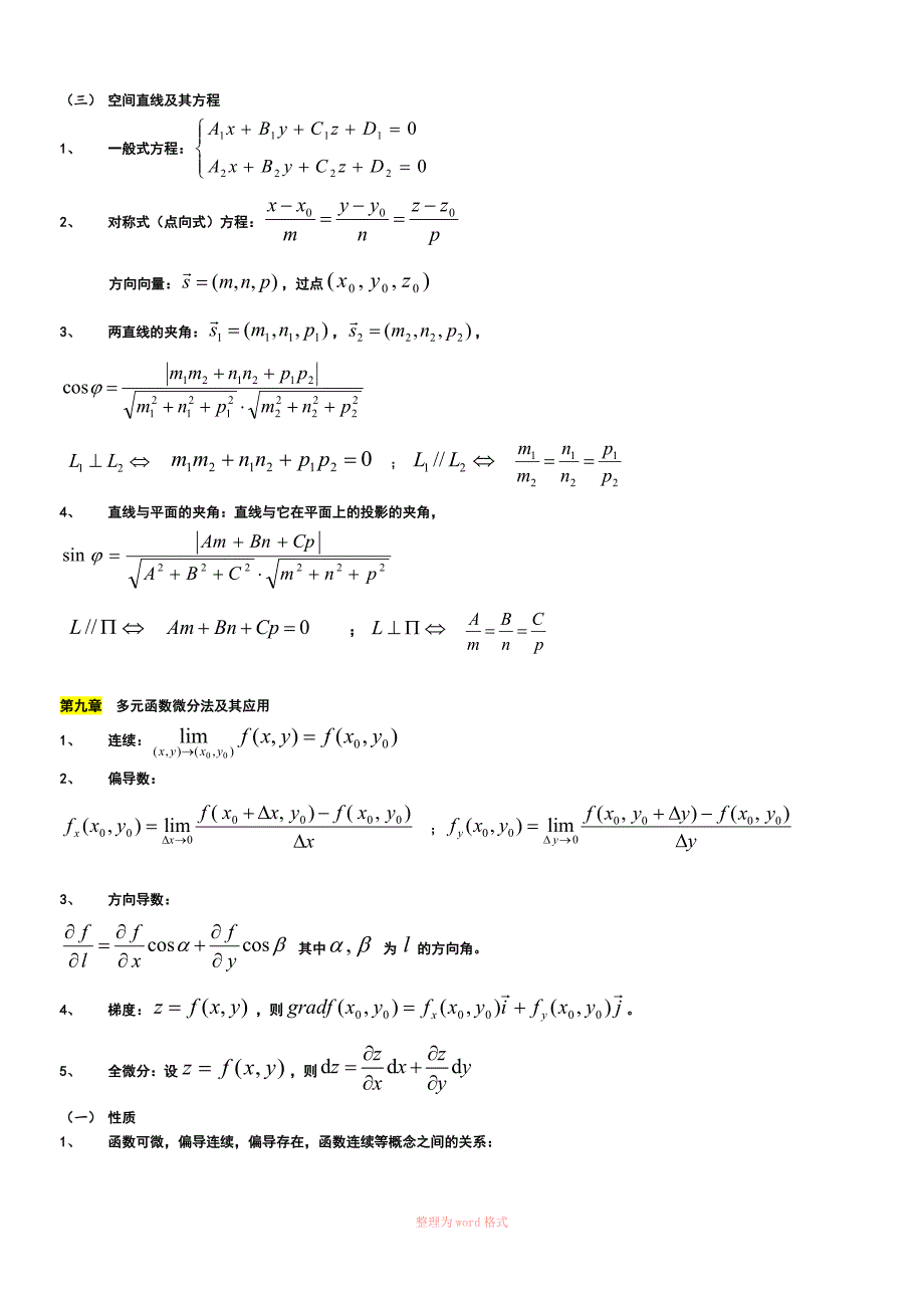 高等数学(下)知识点总结_第2页