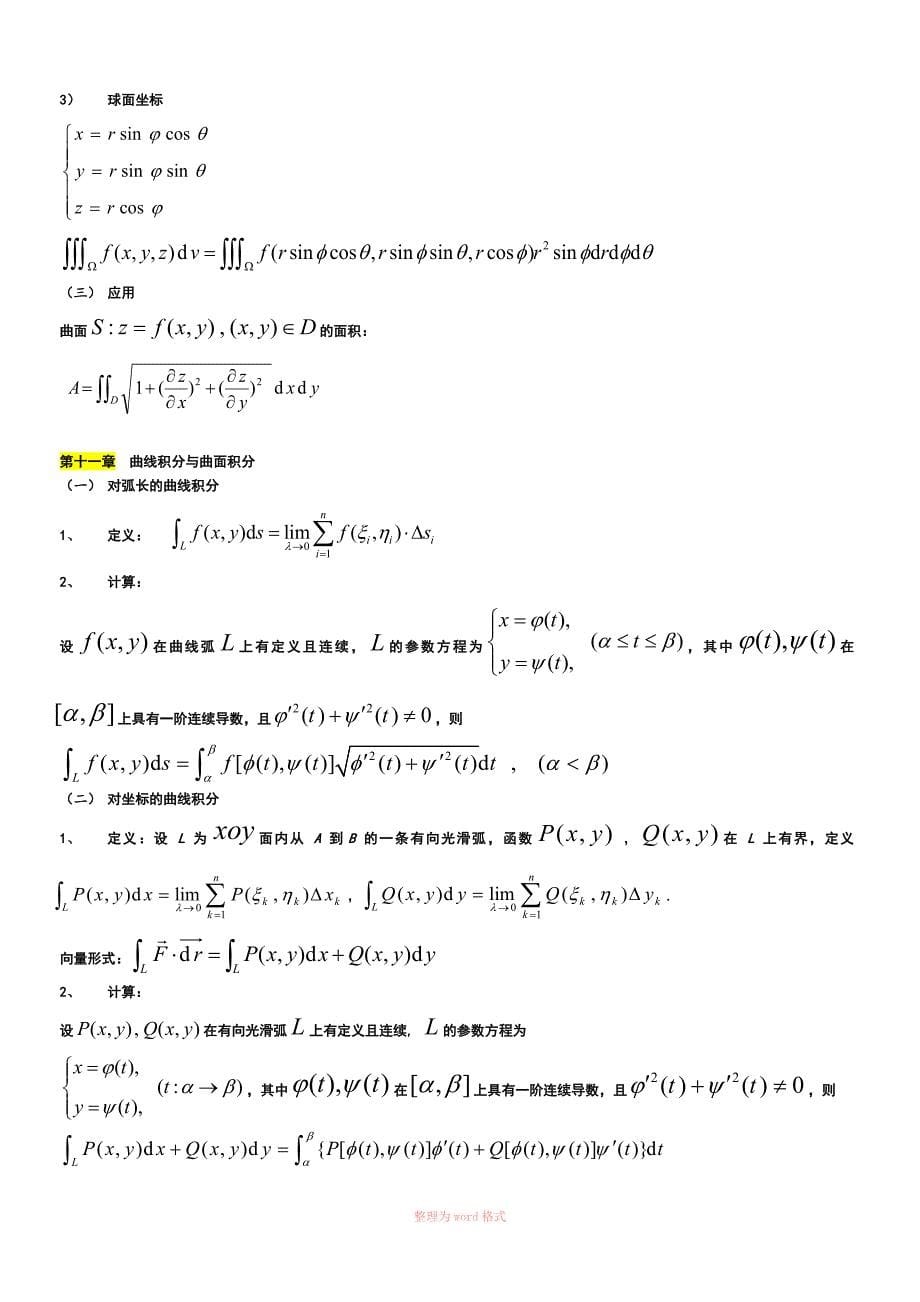 高等数学(下)知识点总结_第5页