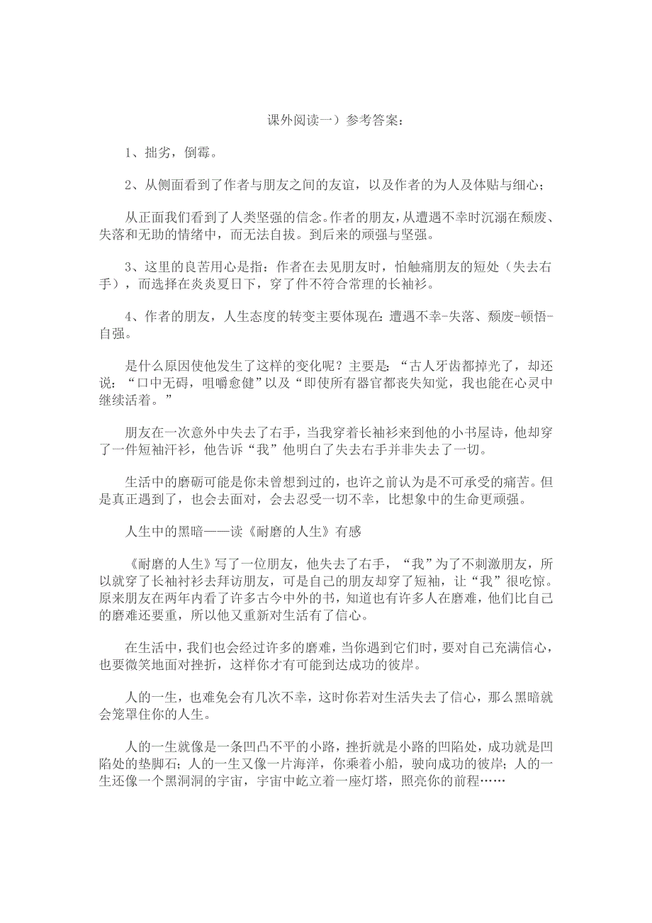 五年级语文阅读答案_第1页