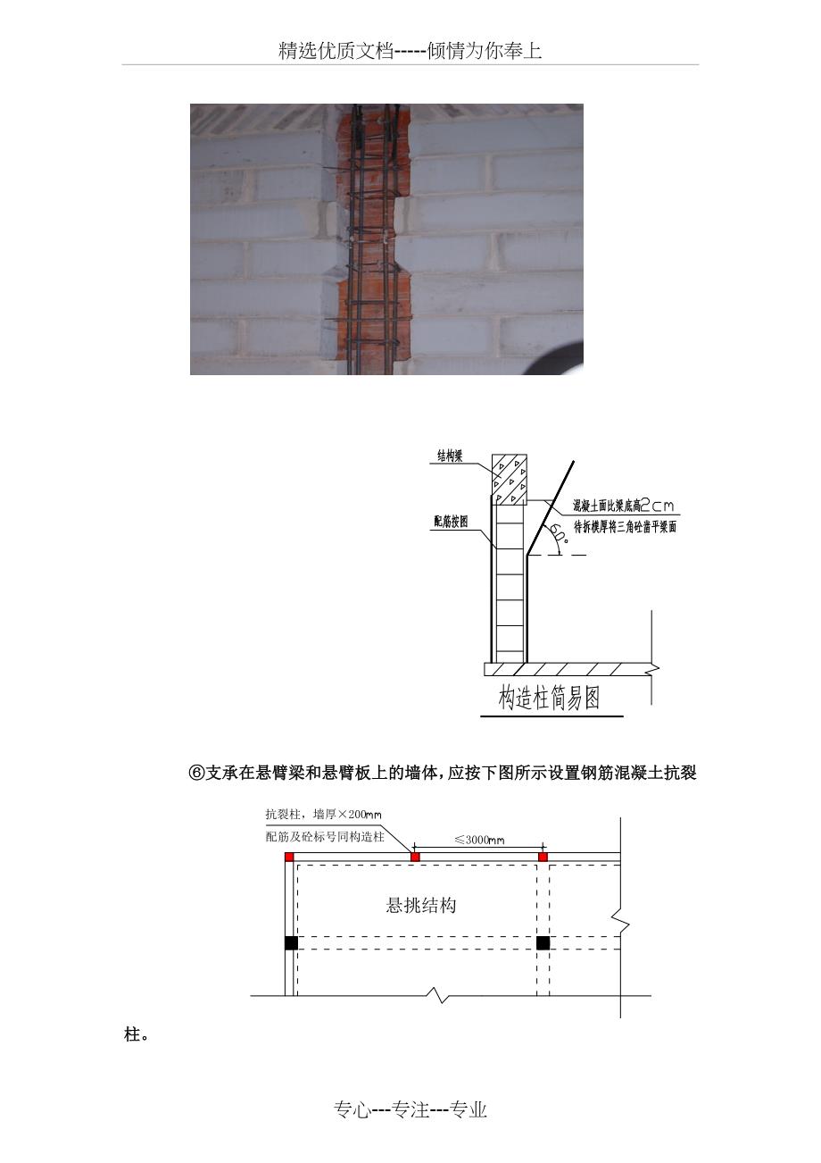 二次结构施工方案_第3页