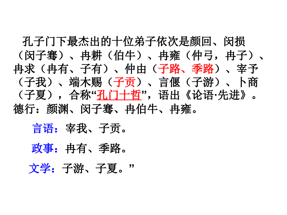 孔子及其十大弟子备课参考ppt课件_第3页