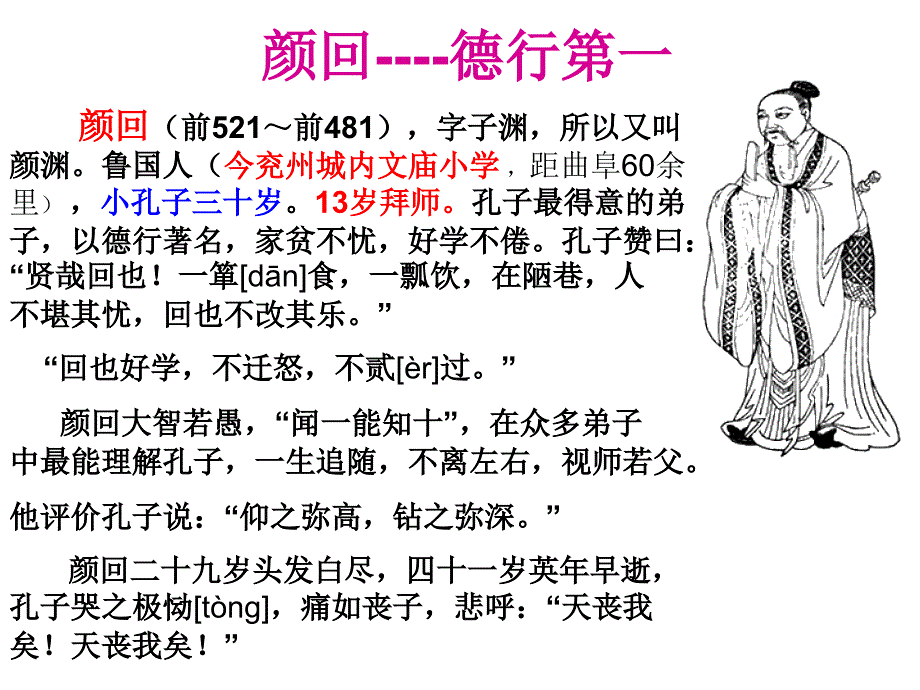 孔子及其十大弟子备课参考ppt课件_第4页