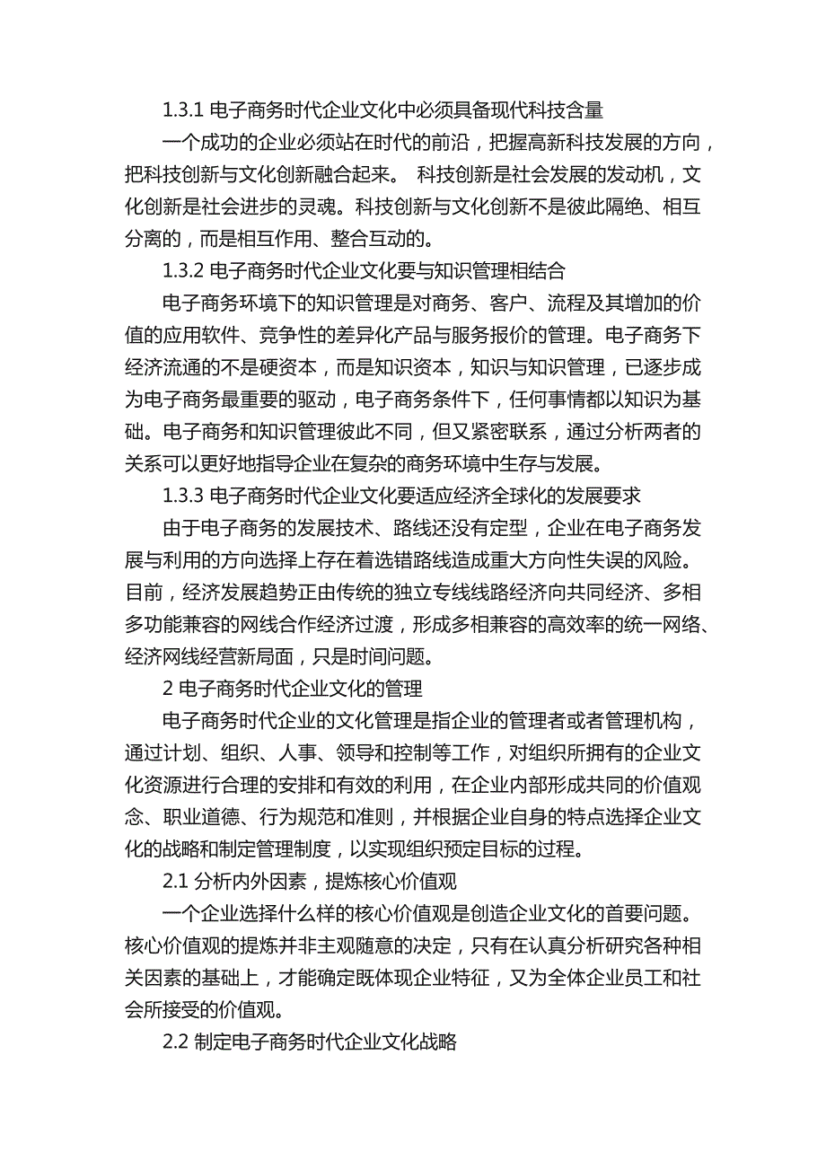 电子商务企业文化怎么写_第2页