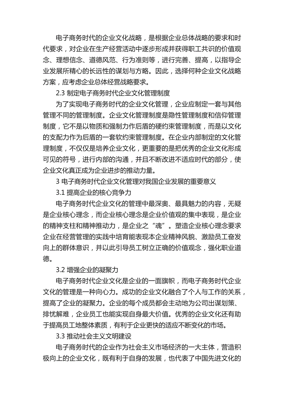 电子商务企业文化怎么写_第3页