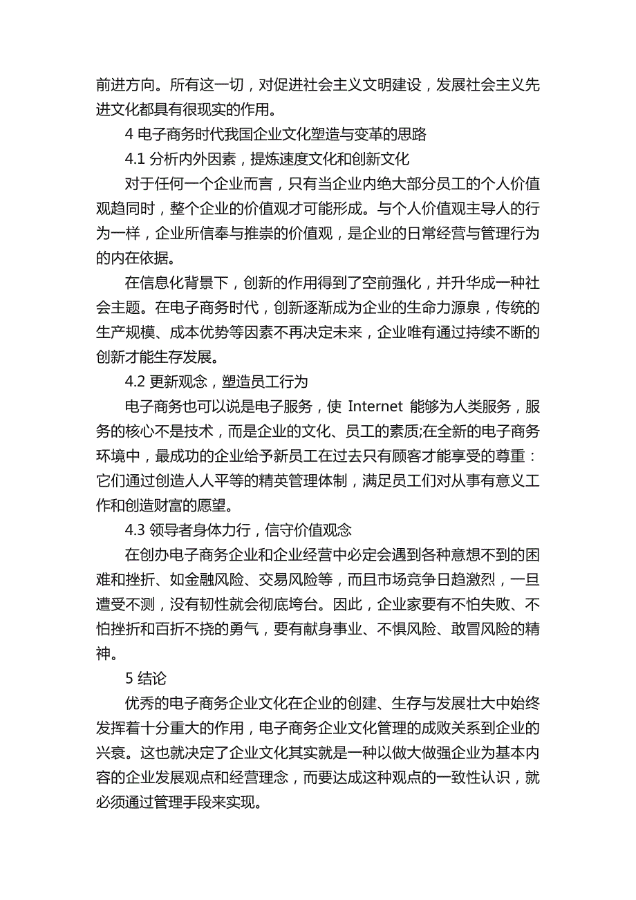 电子商务企业文化怎么写_第4页