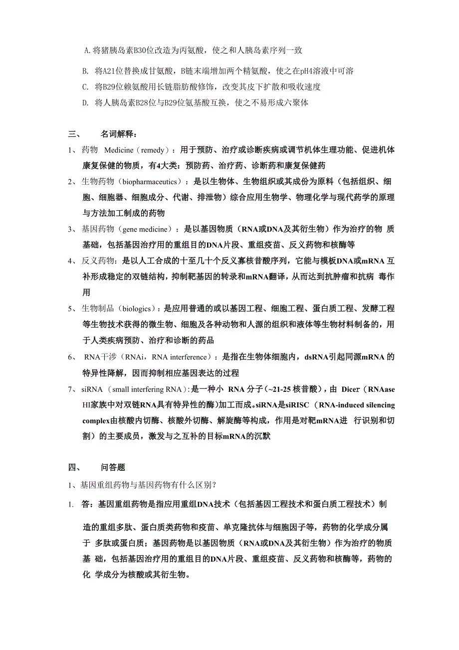 生物制药工艺学习题(含答案_第2页