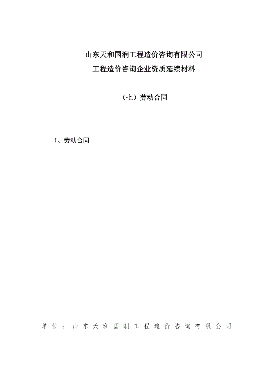 公司年检资料目录(资料).doc_第4页