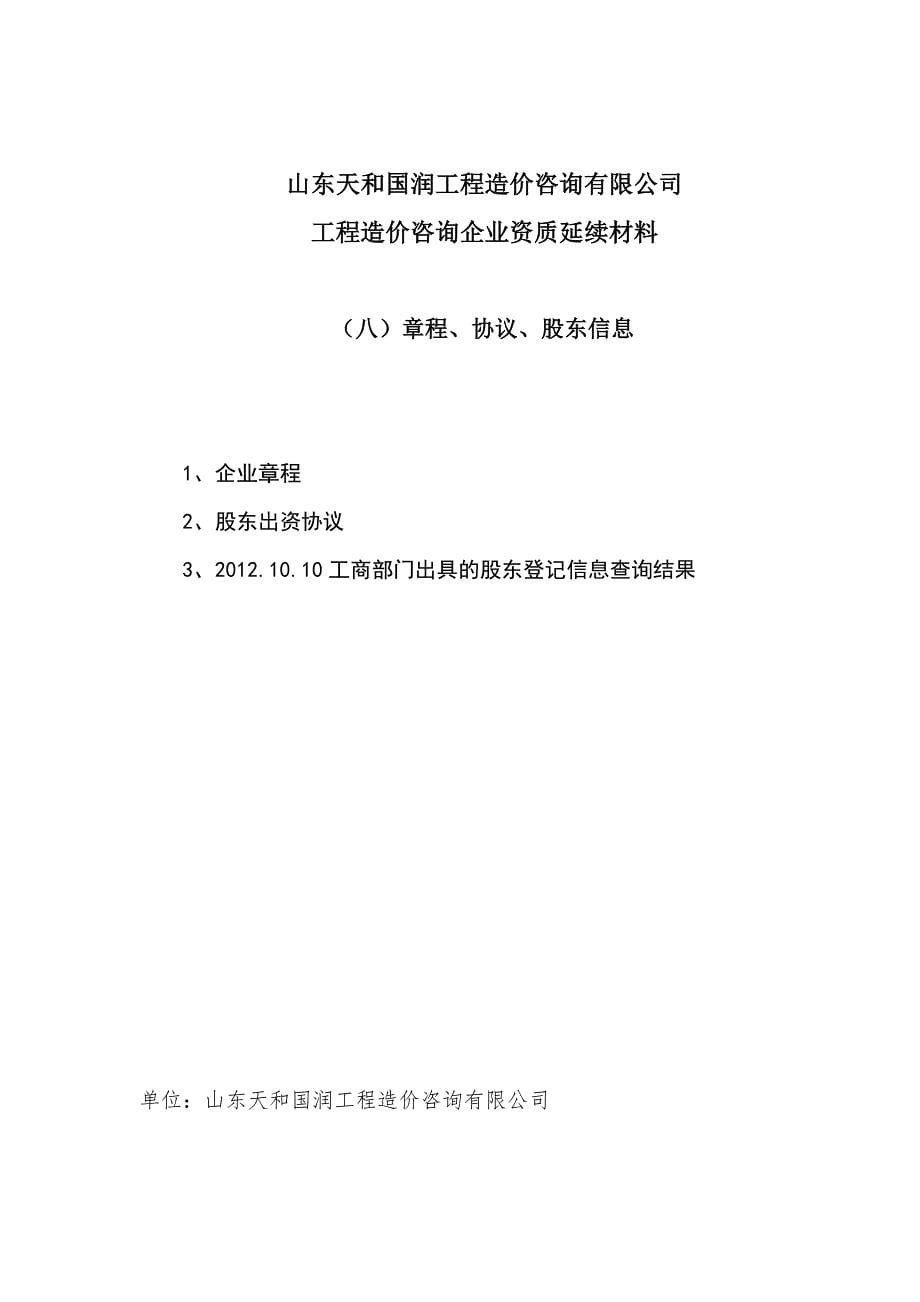 公司年检资料目录(资料).doc_第5页