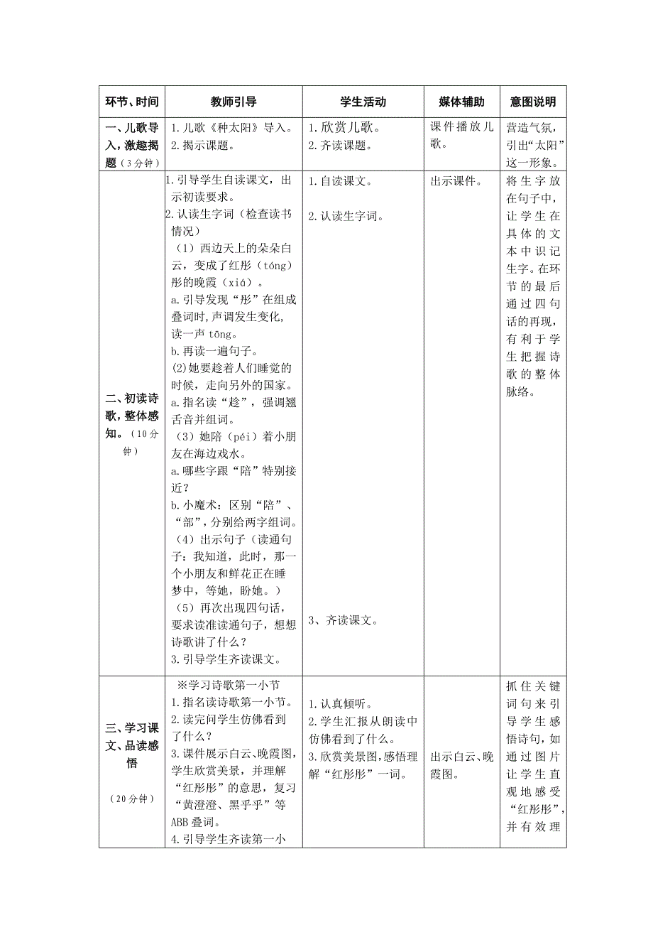 《太阳是大家的》表格式教学设计.doc_第2页