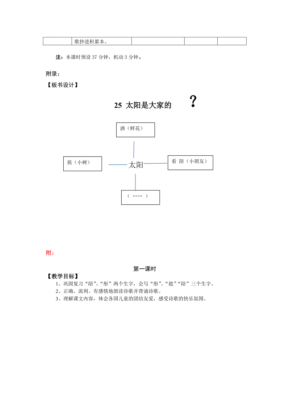 《太阳是大家的》表格式教学设计.doc_第4页