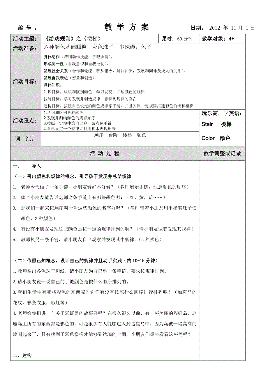 机器人教学-1楼梯_第1页