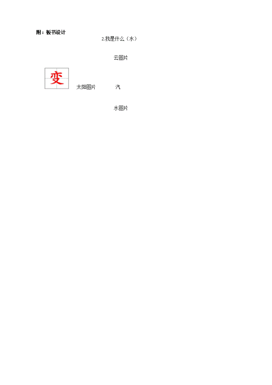 2.《我是什么》教学设计[6].doc_第4页