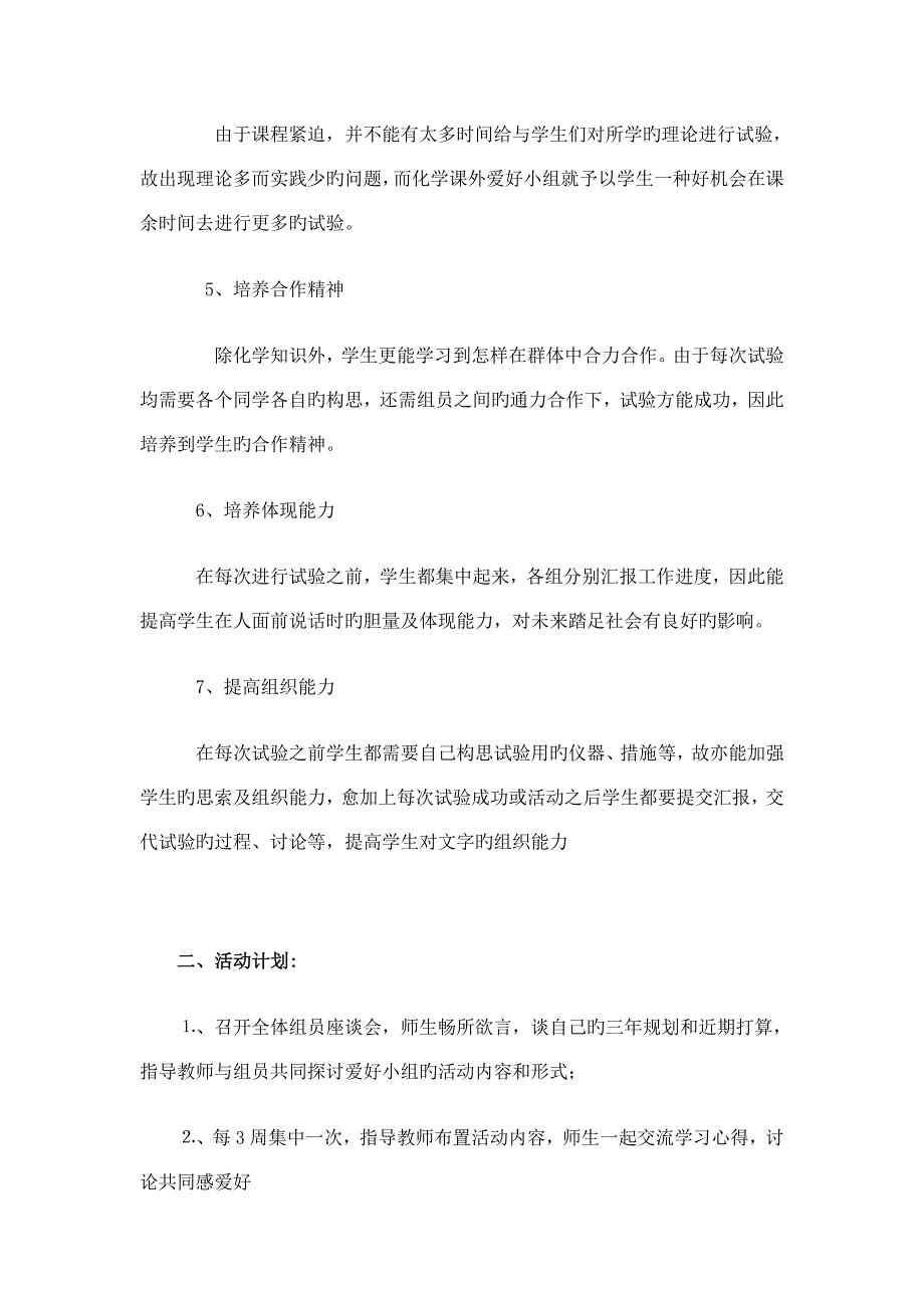 泰安五中化学课外活动计划方案总结.doc_第2页