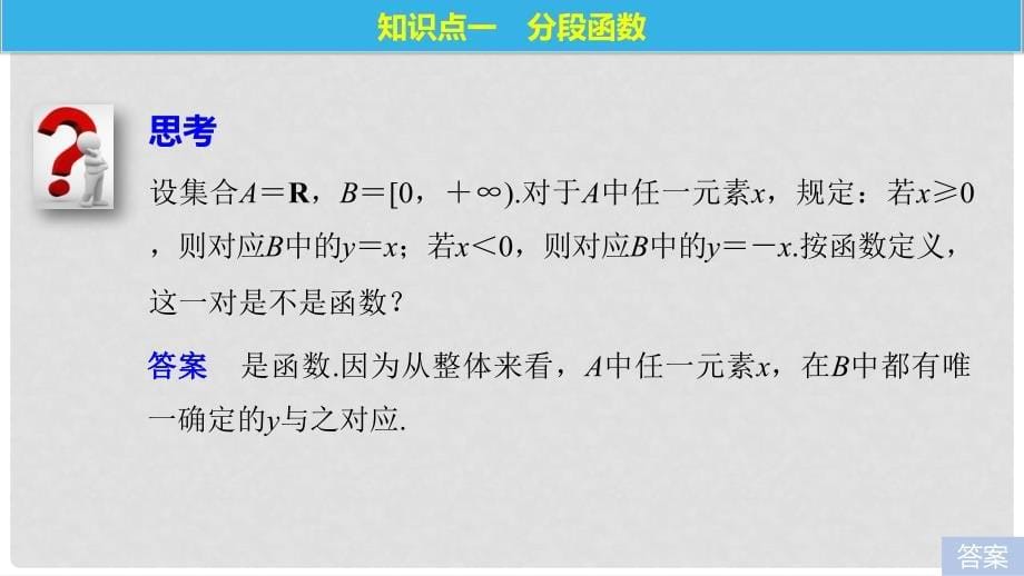 高中数学 第二章 函数 2.2 函数的表示法（二）2.3 映射课件 北师大版必修1_第5页