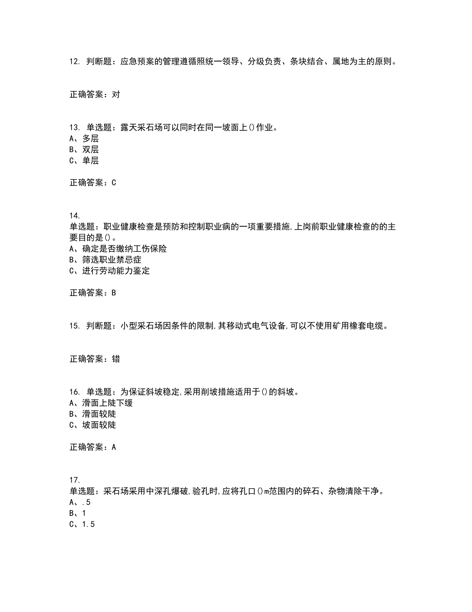 金属非金属矿山（小型露天采石场）生产经营单位安全管理人员资格证书考核（全考点）试题附答案参考10_第3页