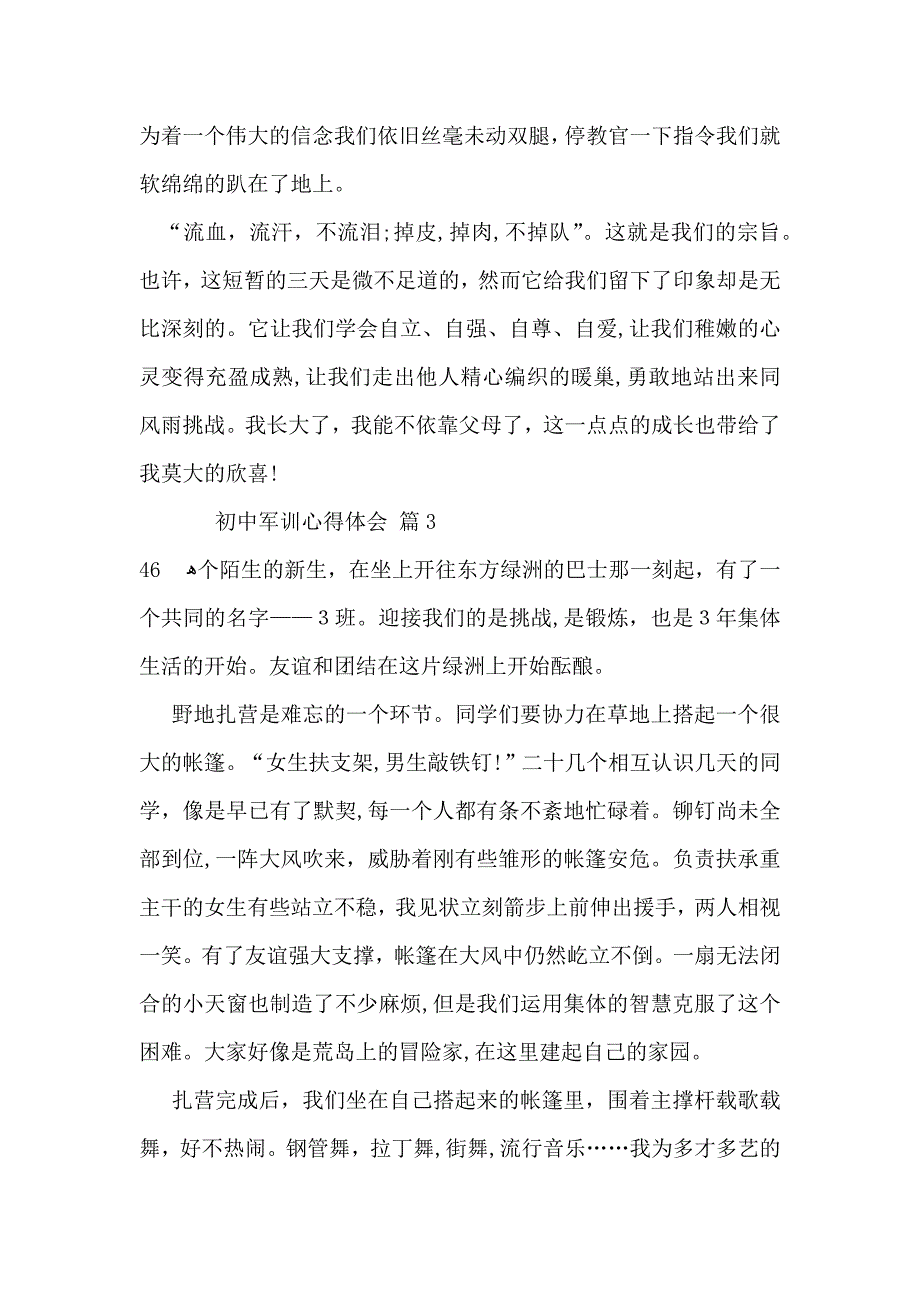 有关初中军训心得体会合集7篇_第3页