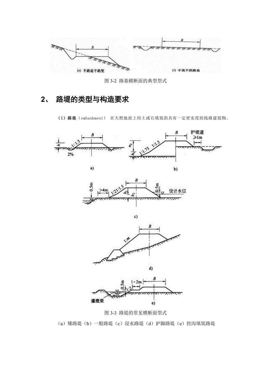 第三章 一般路基设计.doc_第3页