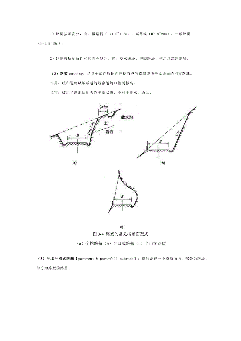 第三章 一般路基设计.doc_第4页