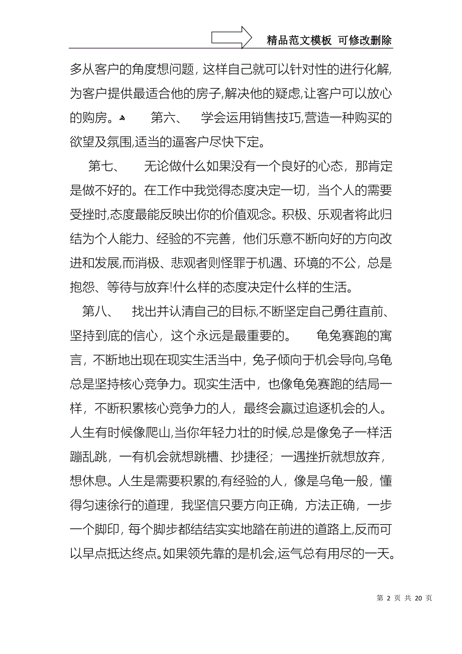 销售述职模板汇总六篇_第2页