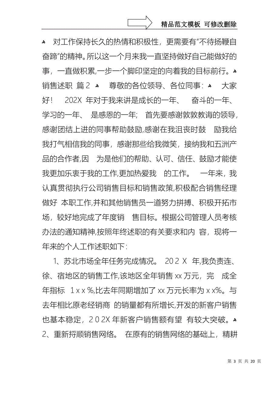 销售述职模板汇总六篇_第3页