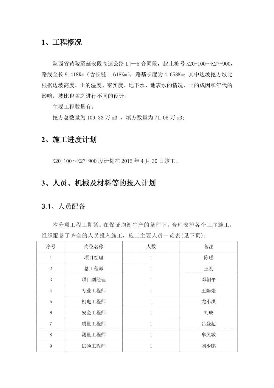 高速公路扩能工程试验段路基桥隧工程路基填挖方施工技术方案_第5页