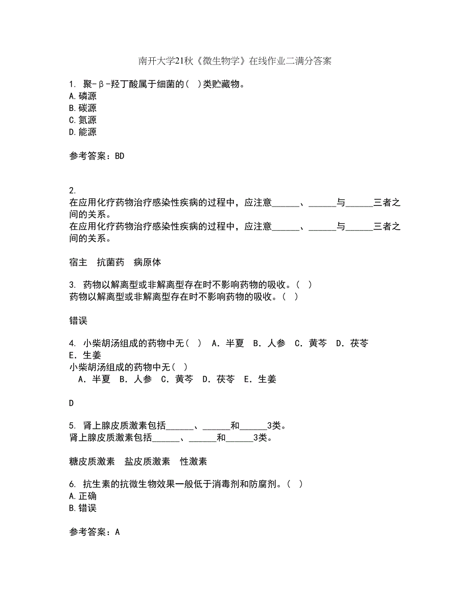 南开大学21秋《微生物学》在线作业二满分答案51_第1页