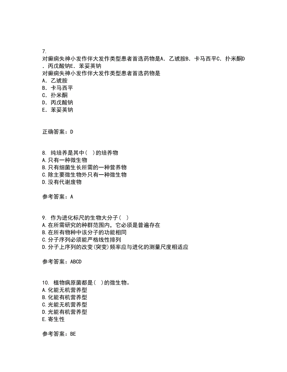 南开大学21秋《微生物学》在线作业二满分答案51_第2页