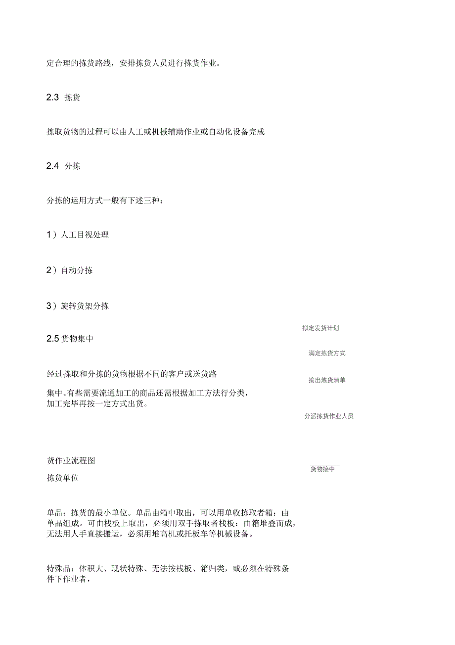 物流配送中心拣货作业新_第2页