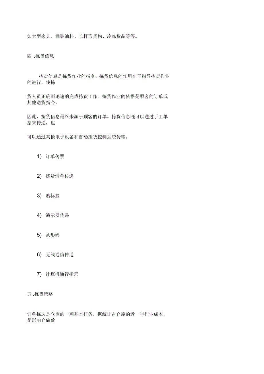 物流配送中心拣货作业新_第3页