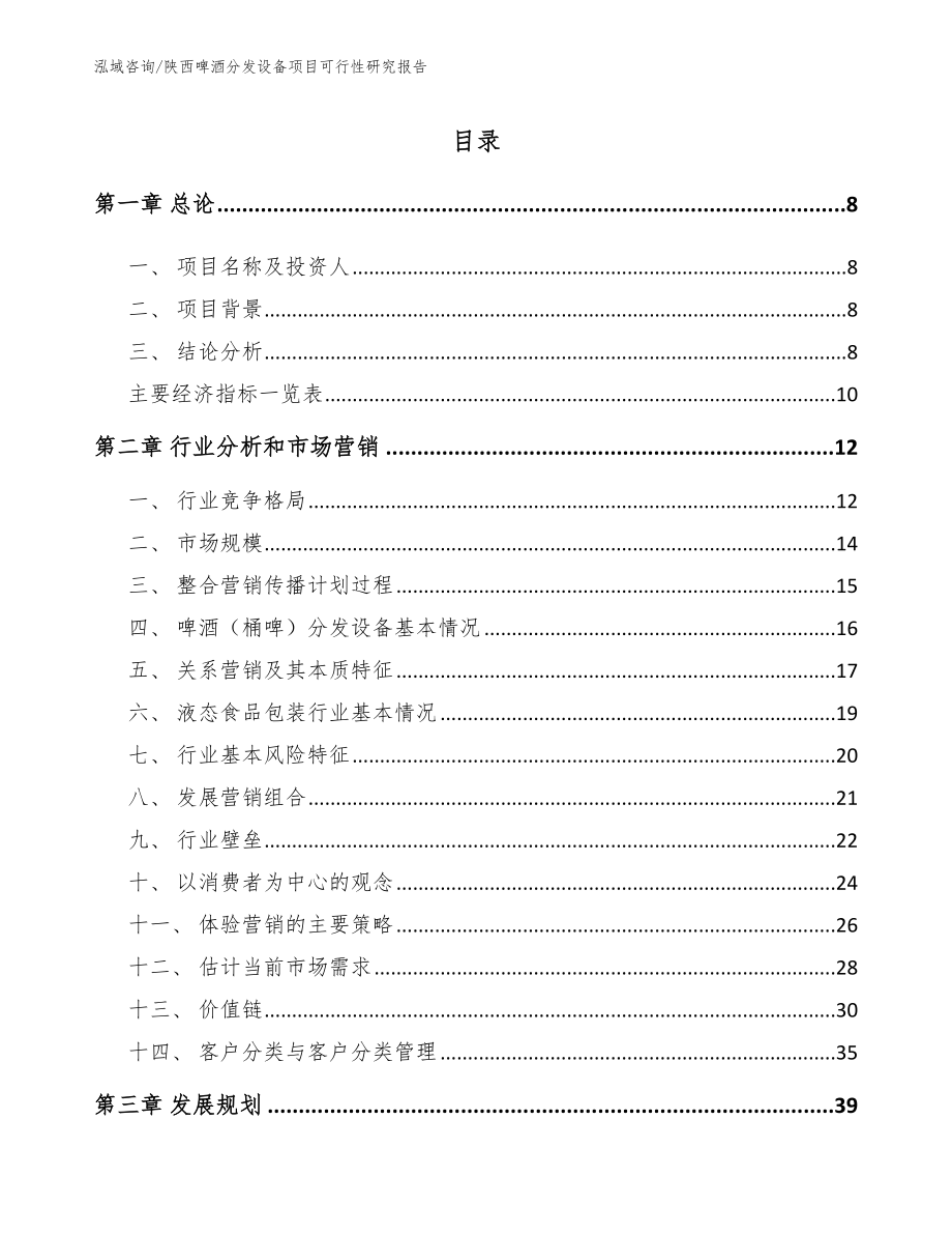 陕西啤酒分发设备项目可行性研究报告（范文参考）_第2页