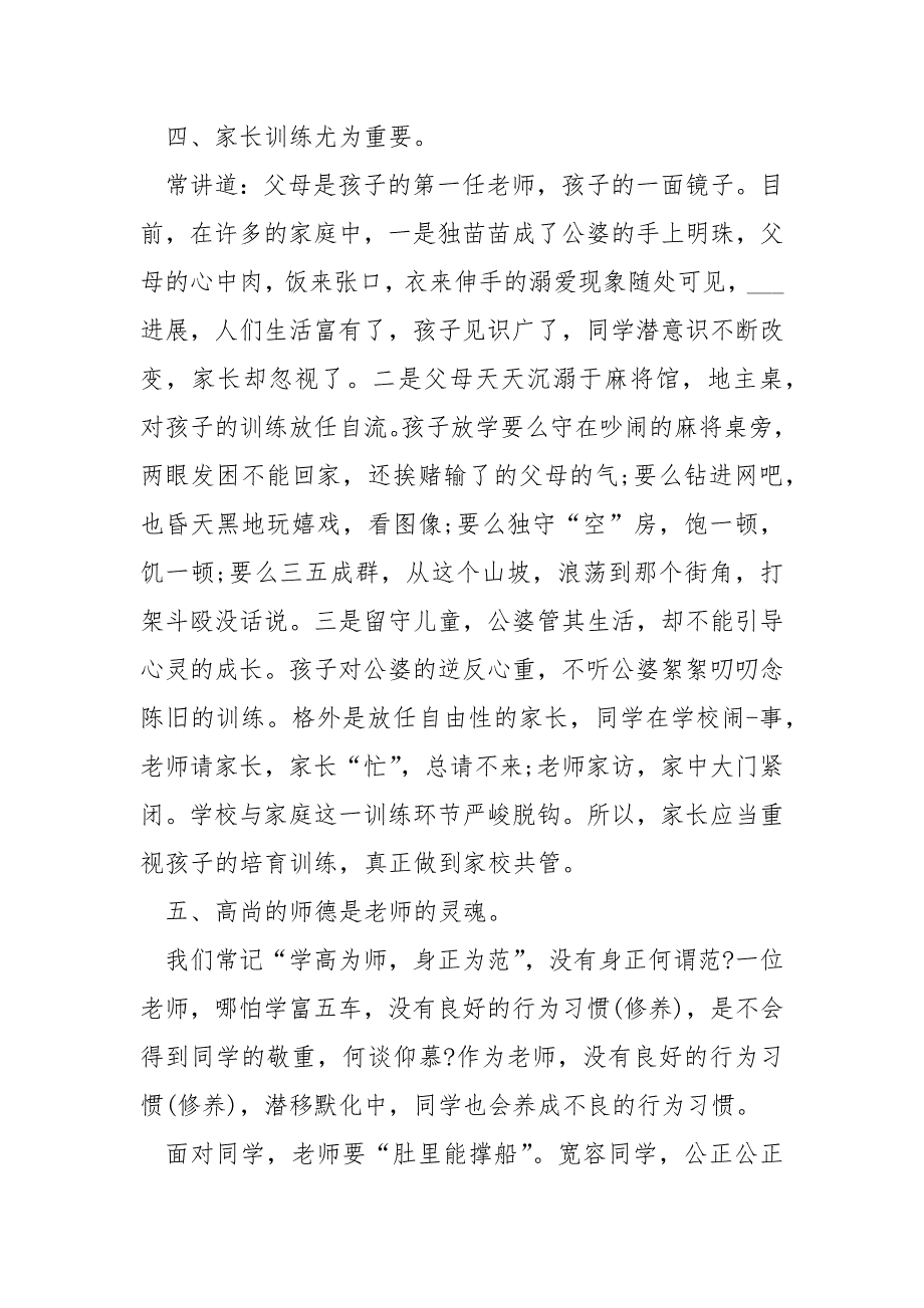 校内平安培训心得精选___5篇.docx_第3页