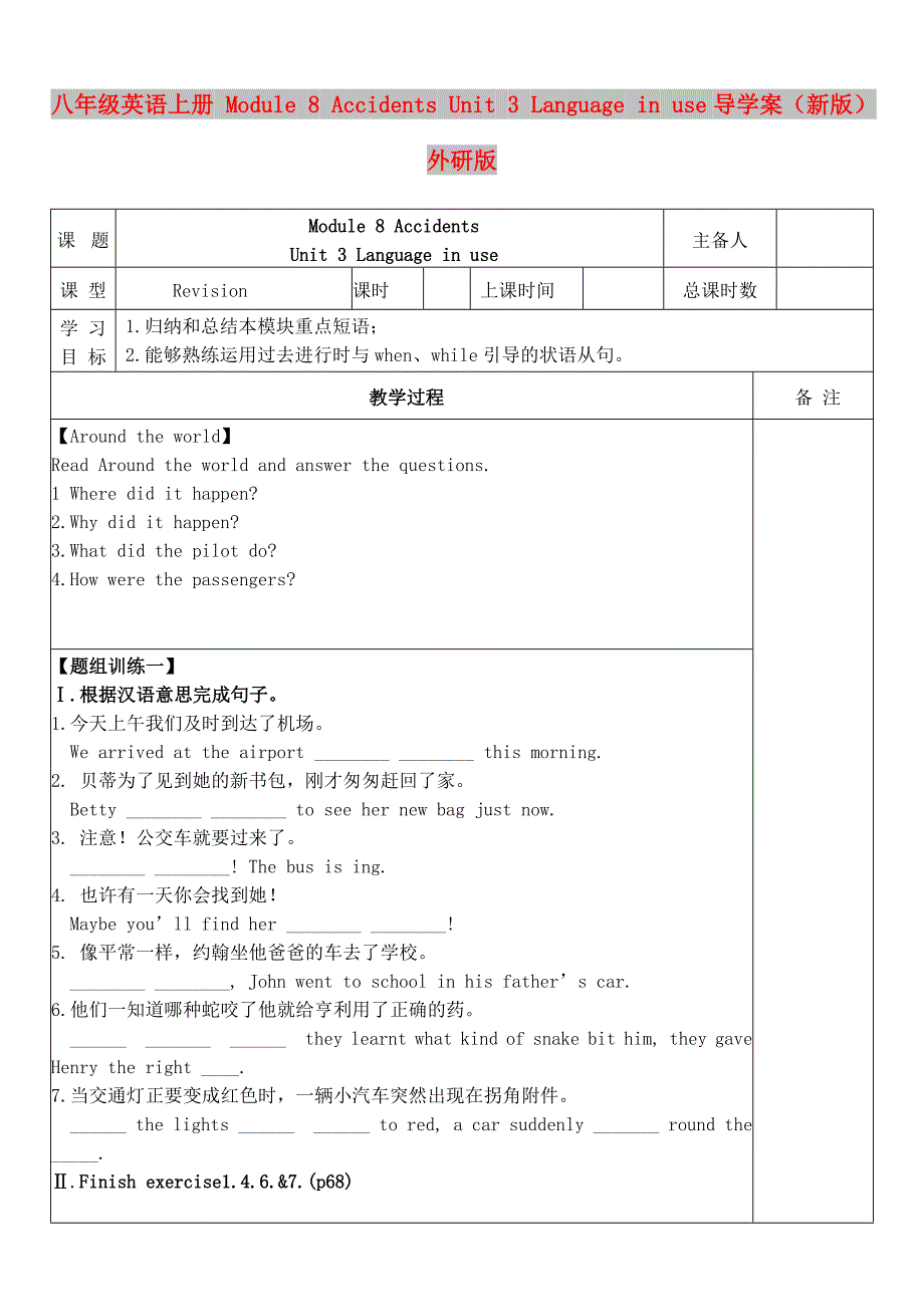 八年级英语上册 Module 8 Accidents Unit 3 Language in use导学案（新版）外研版_第1页