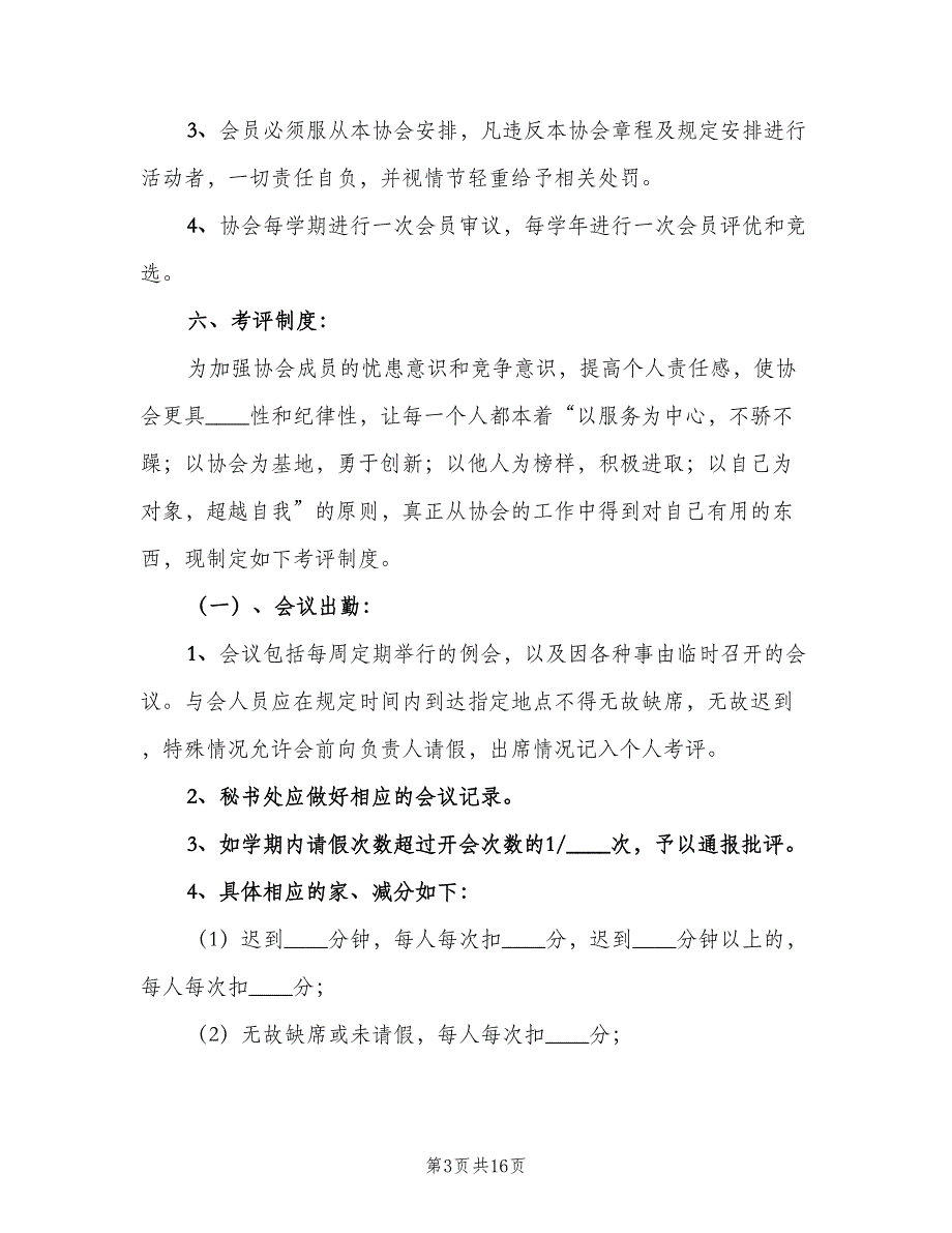 中学志愿者协会规章制度（3篇）.doc_第3页