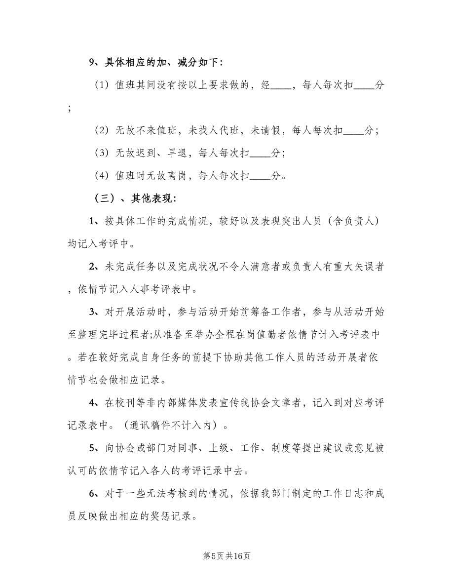 中学志愿者协会规章制度（3篇）.doc_第5页