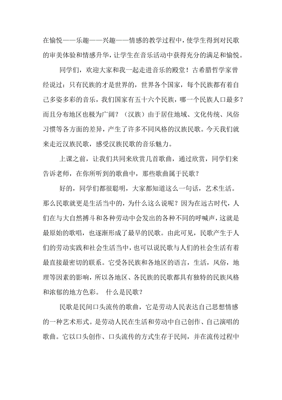 汉族民歌说课稿范文_第2页