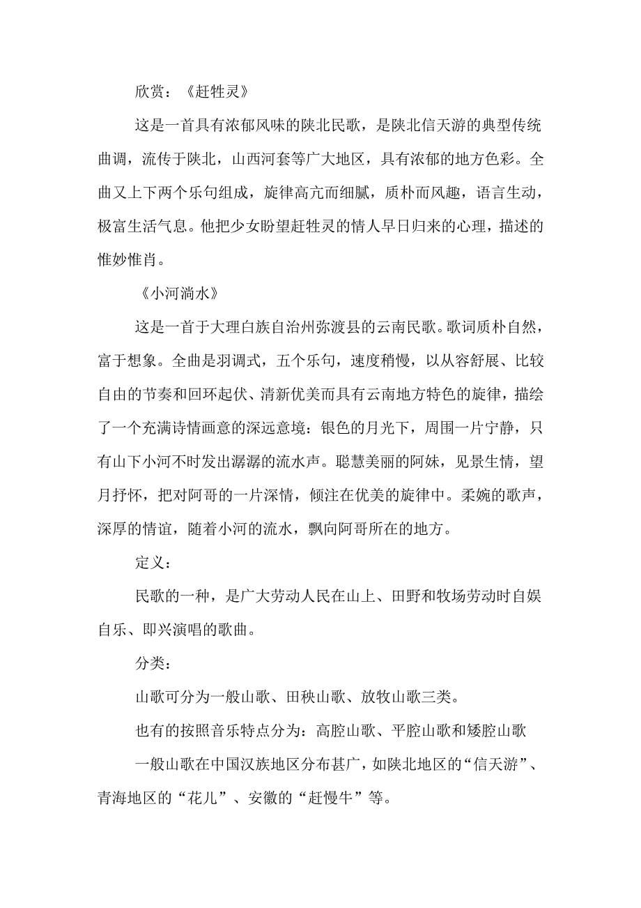 汉族民歌说课稿范文_第5页